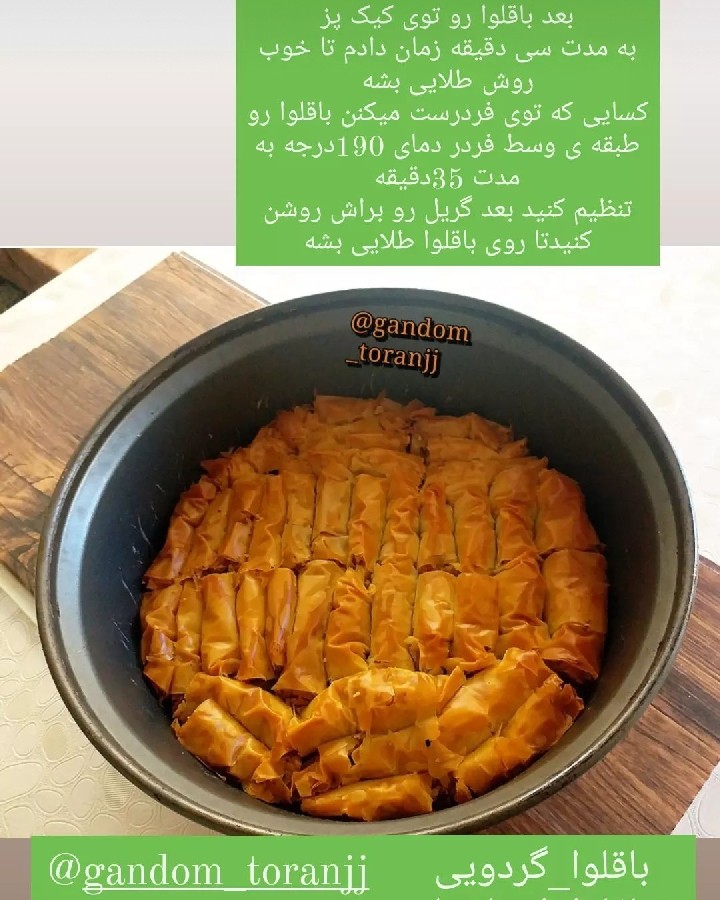 عکس باقلوا یزدی