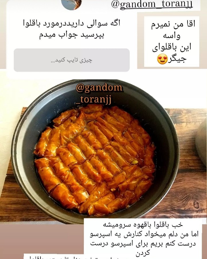 عکس باقلوا یزدی