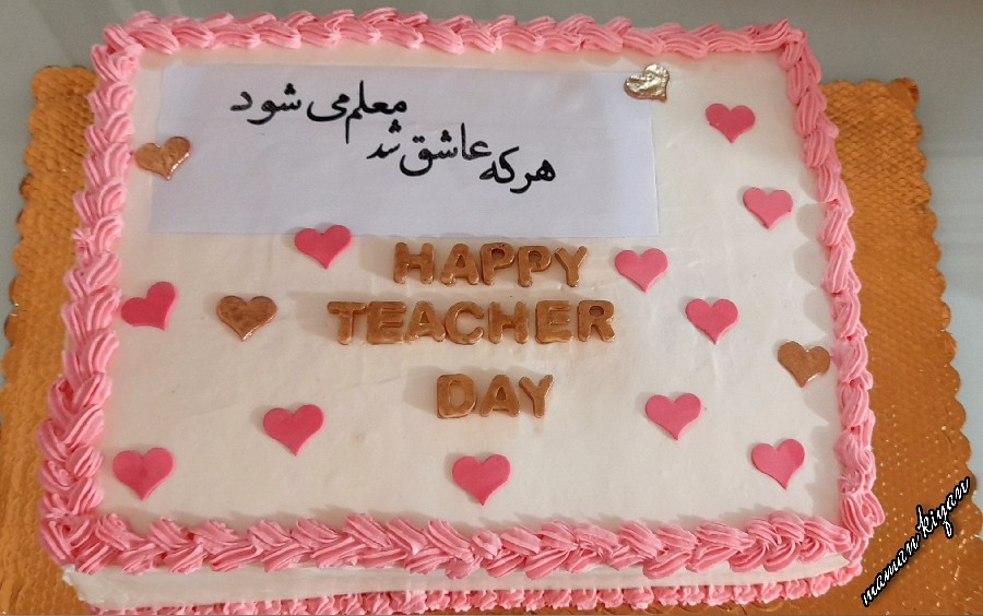 عکس    کیک روز معلم