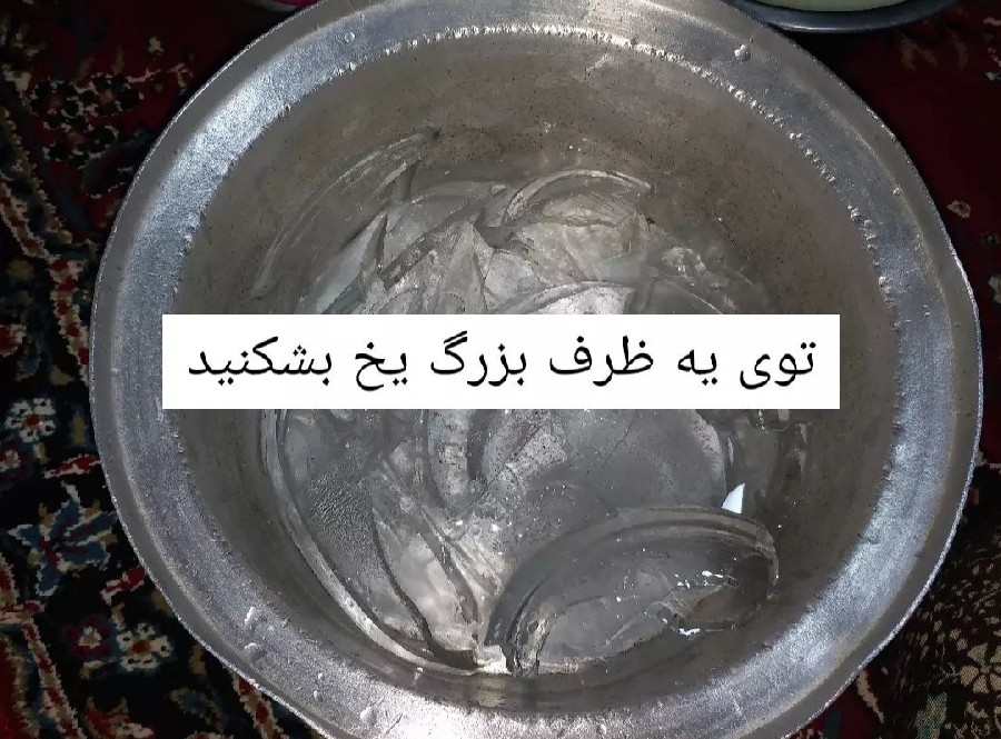 عکس بستنی سنتی وانیلی