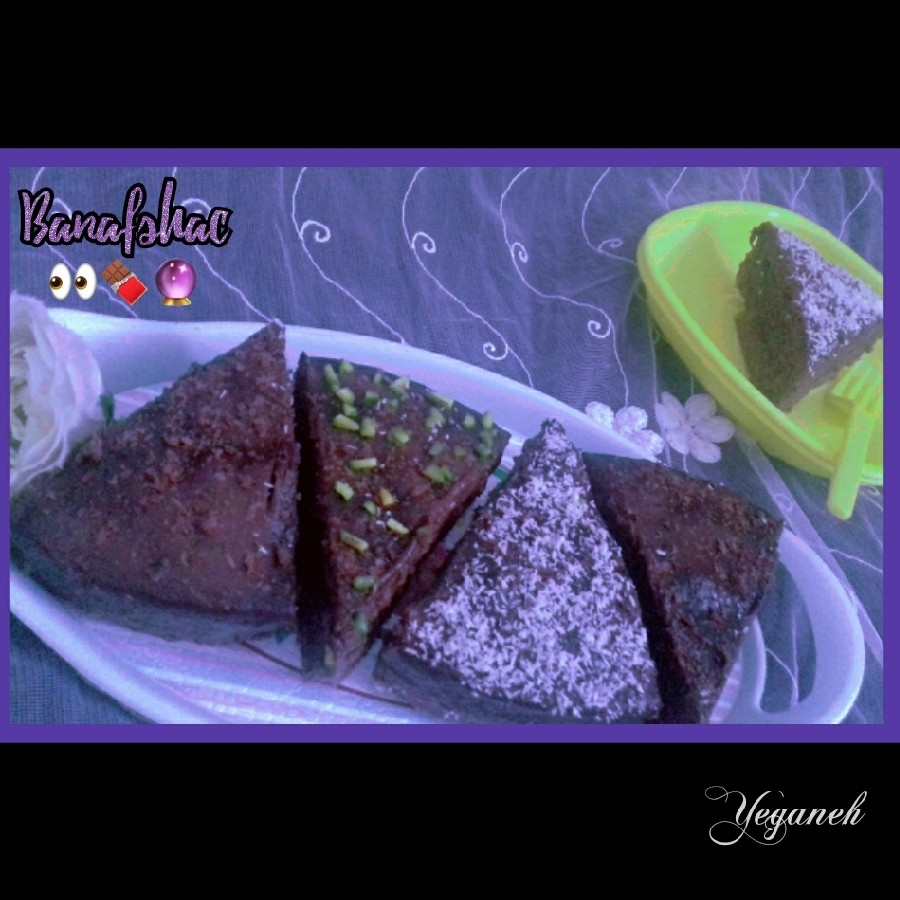 《 cake wet chocolate εїз》
تـ‌قـ‌دیـ‌مـے:)↓