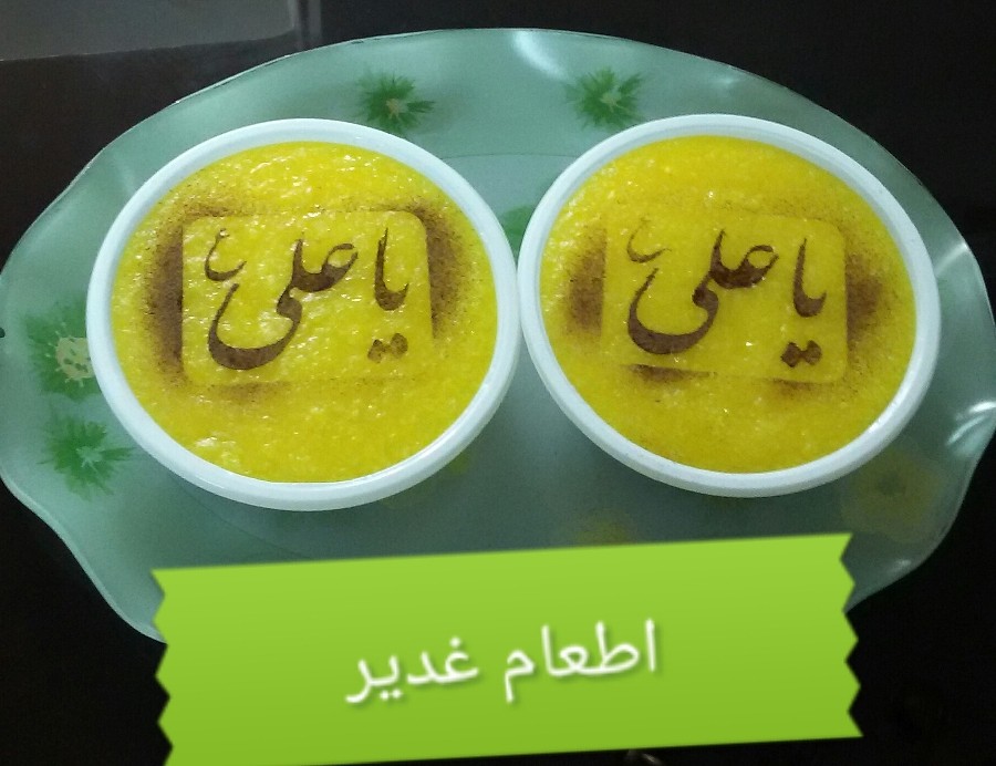 عکس شله زرد
اطعام غدیر