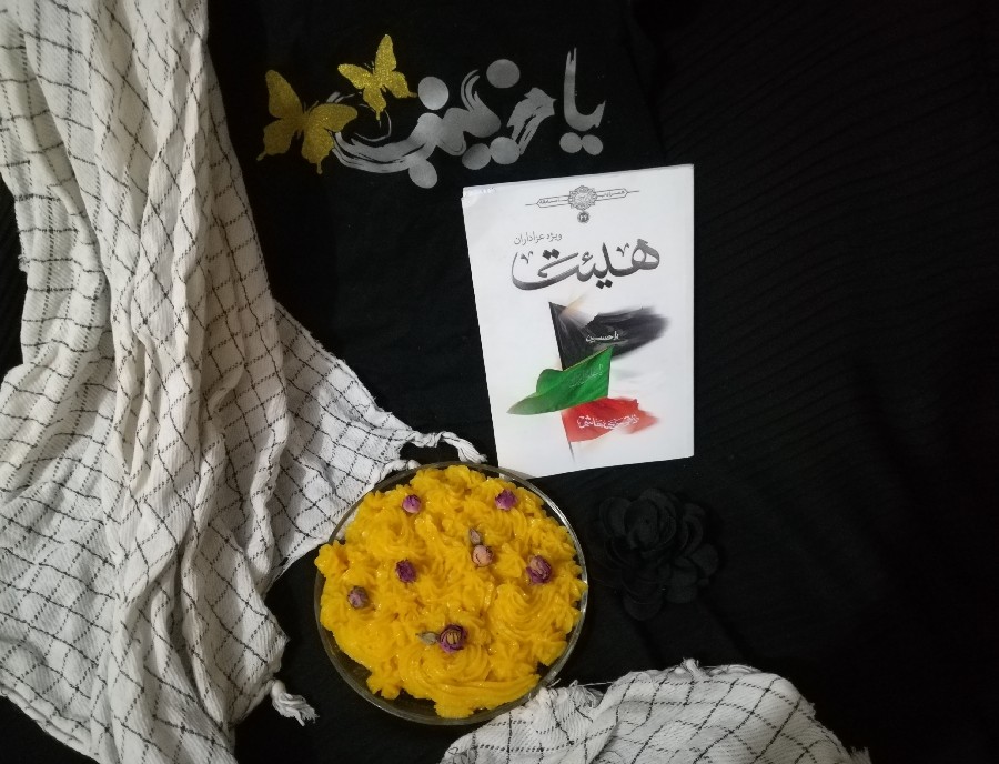 عکس حلوابرنجی  
نذری عاشورا حسینی ام 