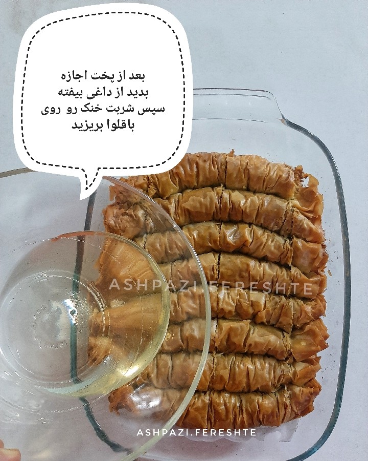 عکس باقلوا پسته