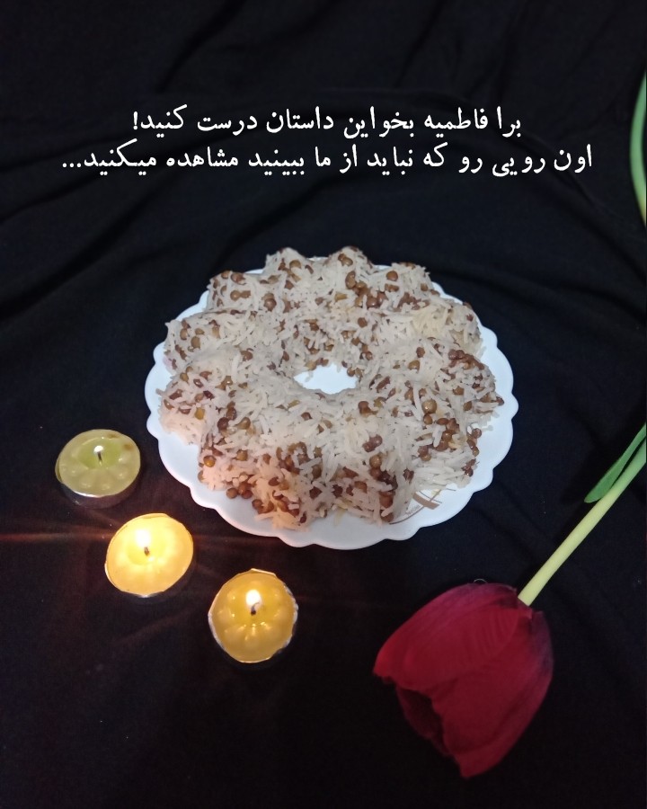 عدس پلو«کپشن»