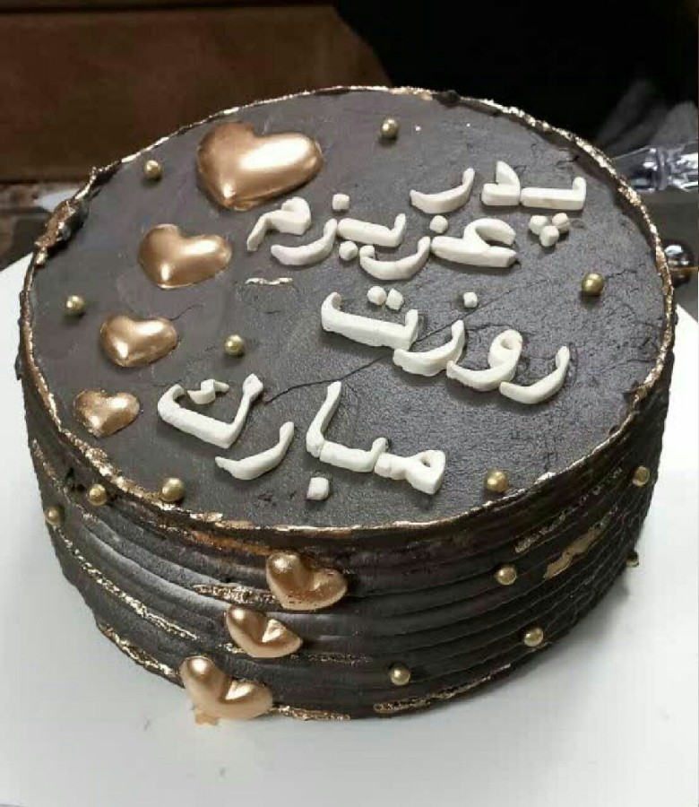 عکس کیک روز پدر?