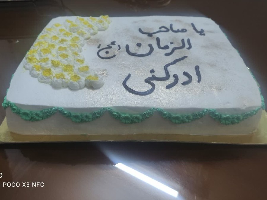 کیک امام زمان عج