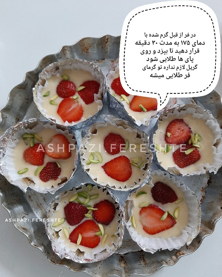 عکس پای پسته و توت فرنگی 