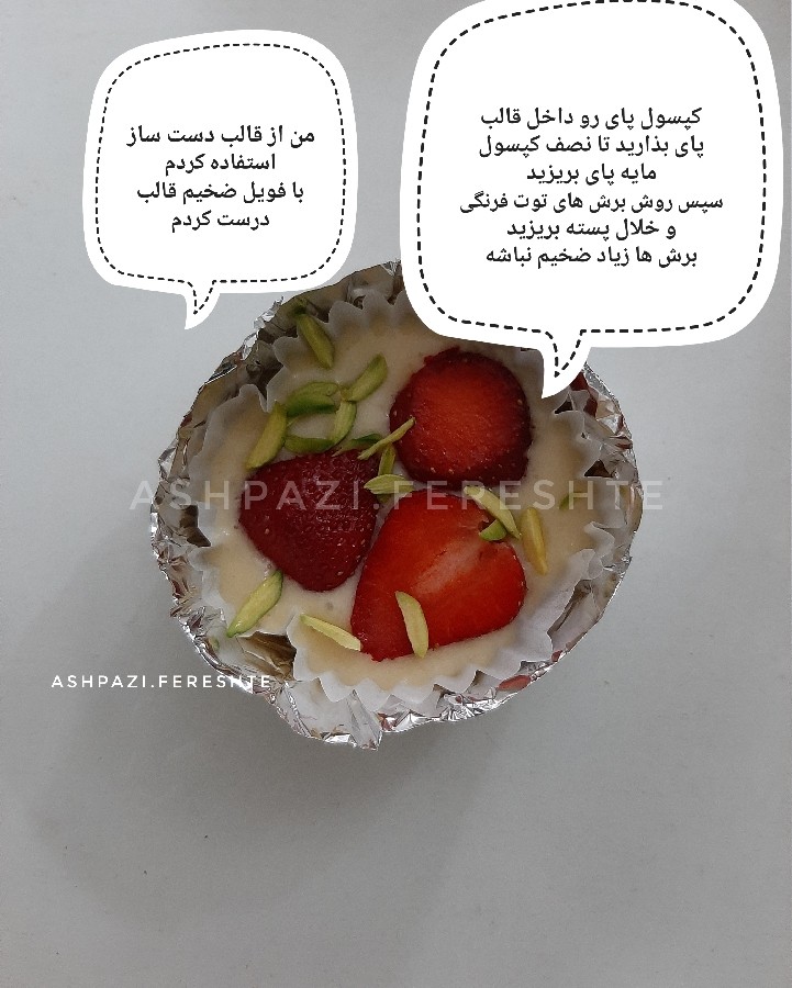 عکس پای پسته و توت فرنگی