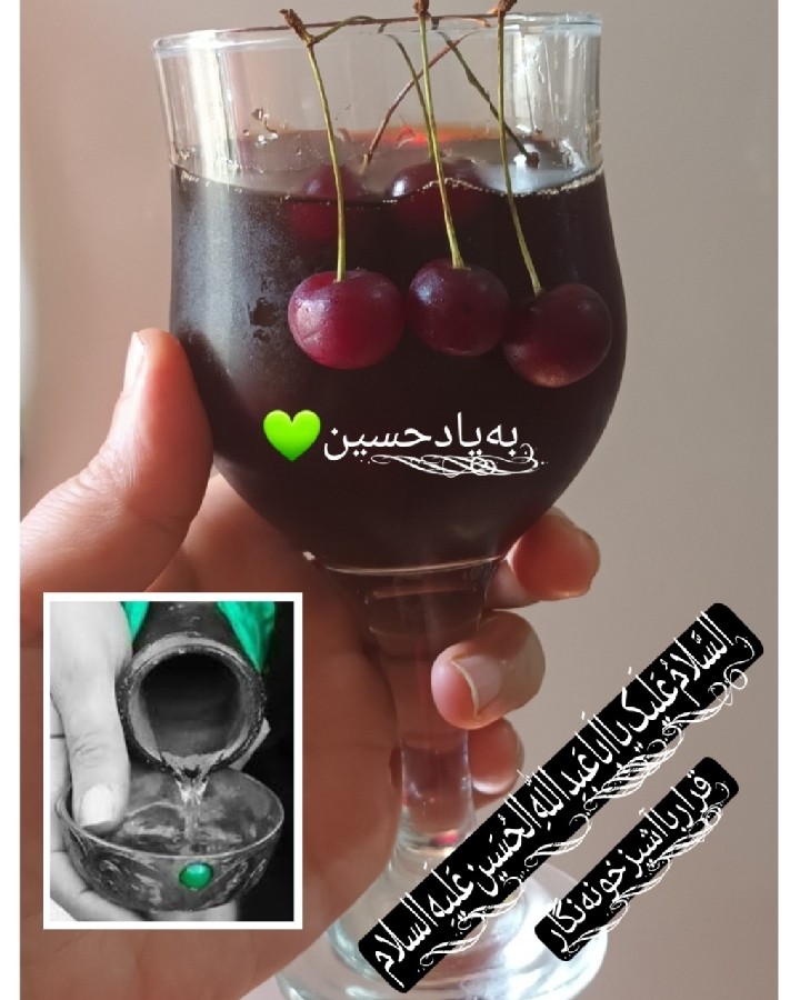 شربت آلبالو