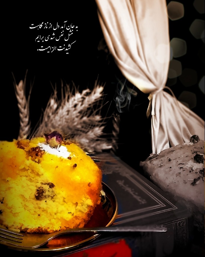 کیک شربتی جانم
ورق بزن زیارت کن