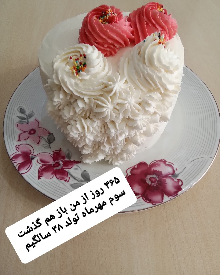 کیک تولدم، پیشاپیش بخاطر ایام شهادت در سوم مهرماه 
