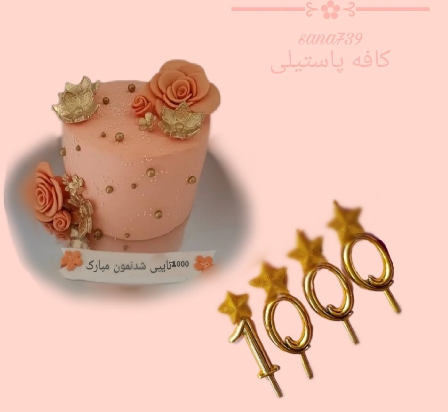 عکس کیک موفقیت 1k
