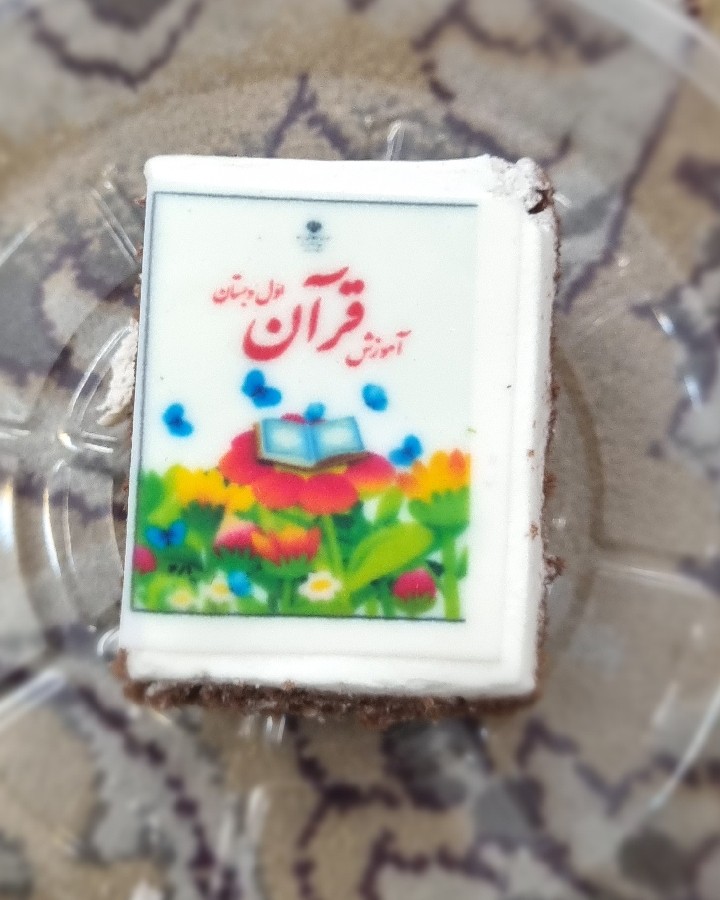 عکس کیک جشن قرآن 