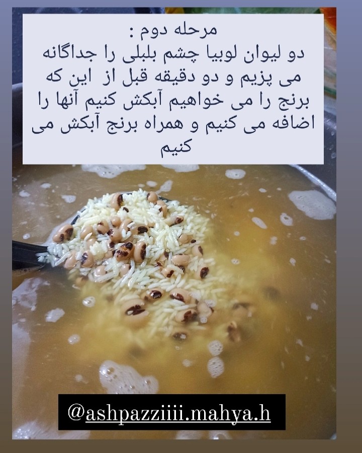 عکس لوبیا چشم بلبلی پلو