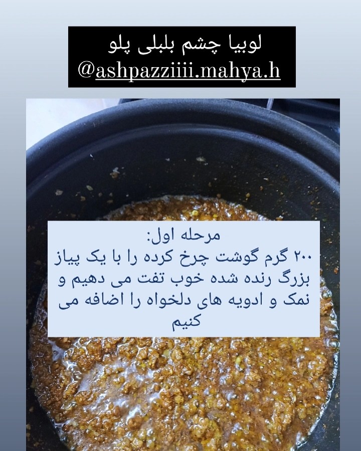 عکس لوبیا چشم بلبلی پلو