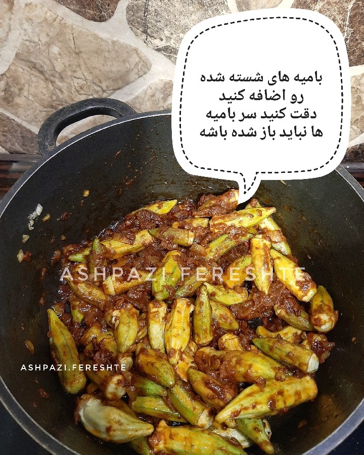 عکس خورشت بامیه فوری