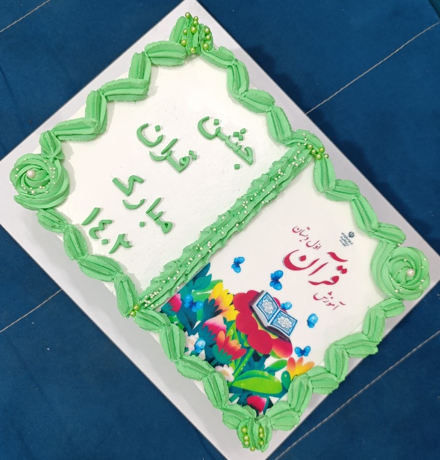 عکس جشن قرآن 