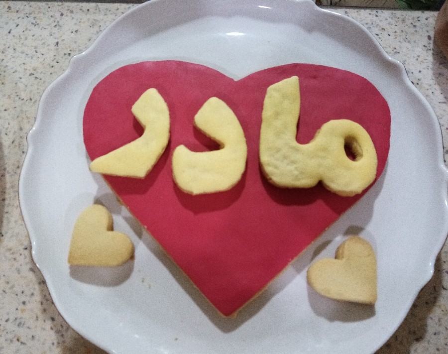 عکس شیرینی مربایی