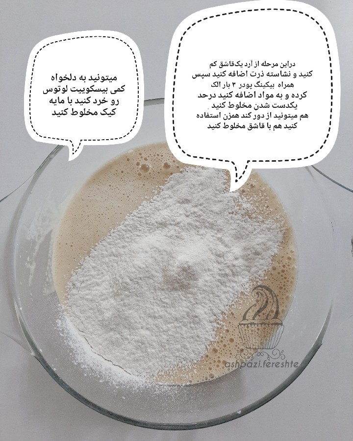 عکس پای کیکی لوتوس