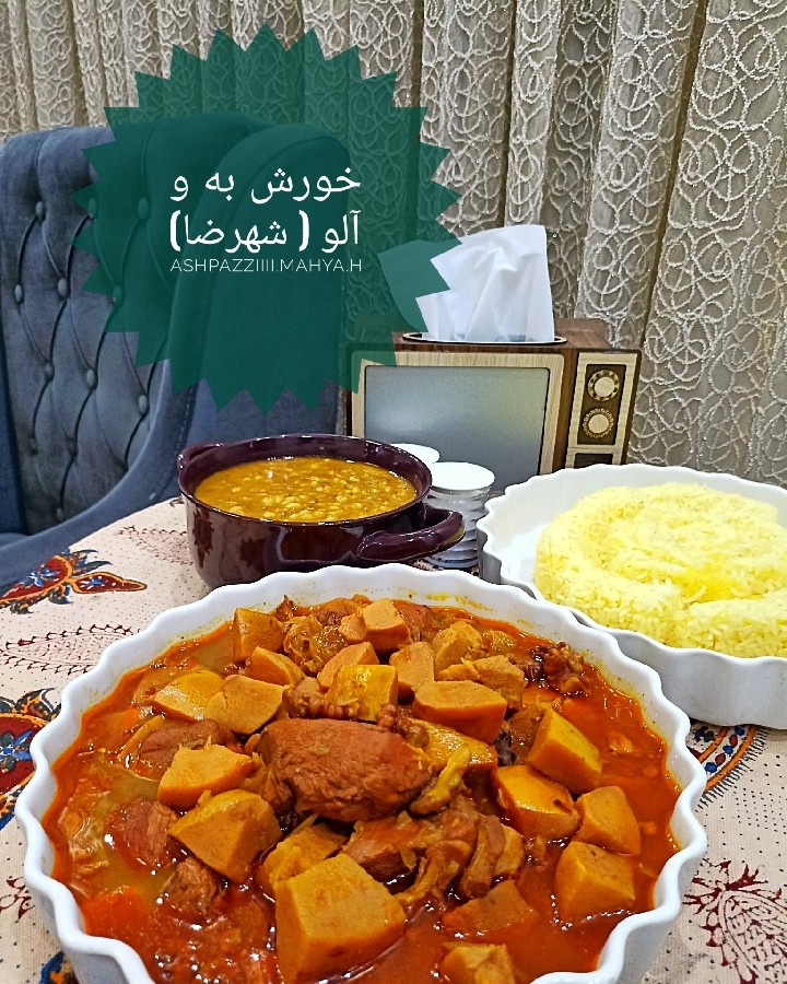 عکس خورش به آلو ( شهرضا )
