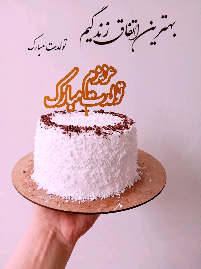 عکس تولد عشق جان