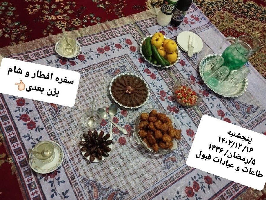 عکس شَهرُ رَمَضانَ الَّذِی اُنزِلَ فِیهِ القُرءانُ
ب وقت پنجمین روز ماه مبارک رمضان 