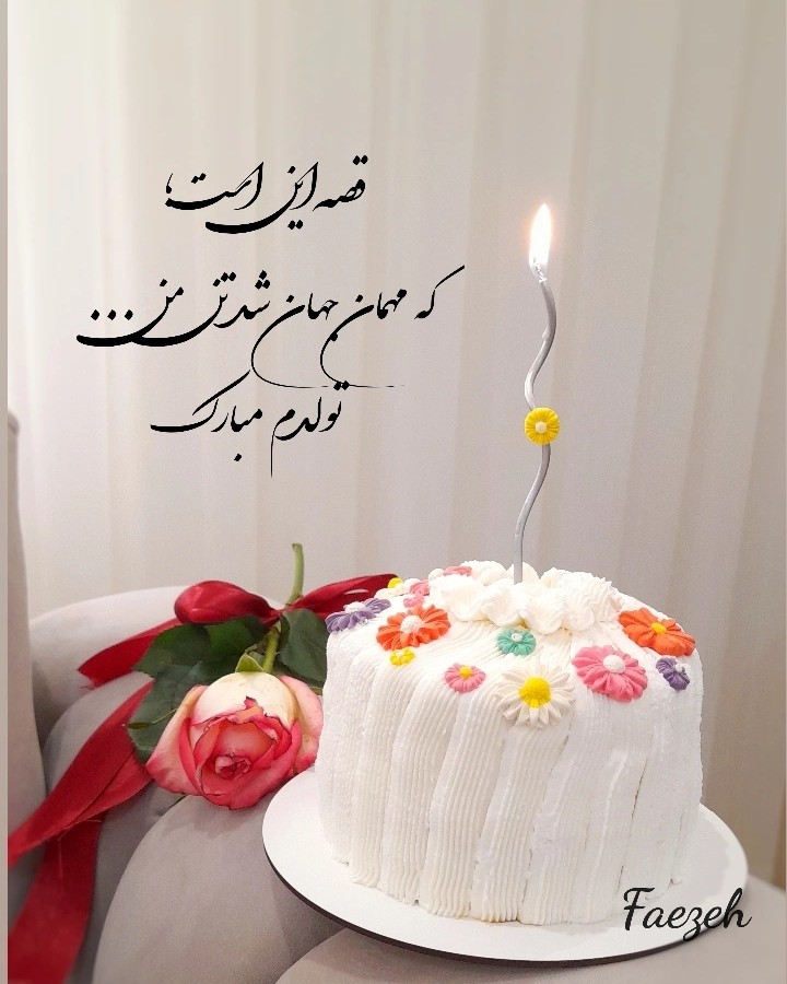 عکس تولد ۲۵سالگی...
