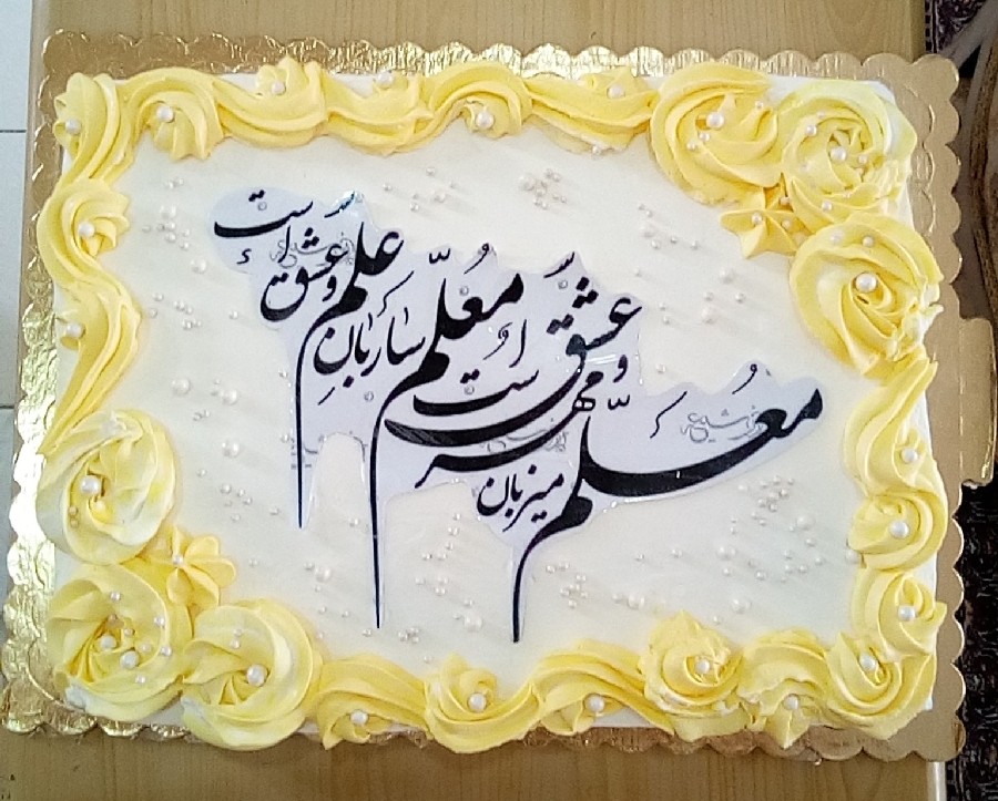 عکس کیک روز معلم 