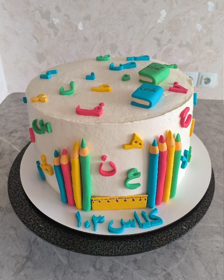 عکس کیک جشن الفبا پسرم