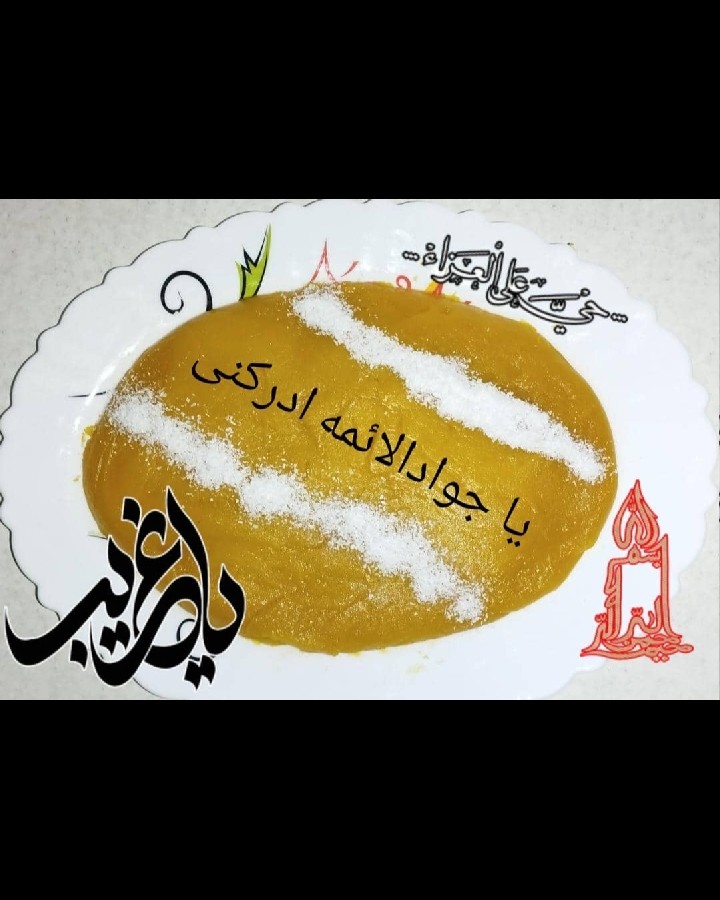 عکس حلوا زعفرانی