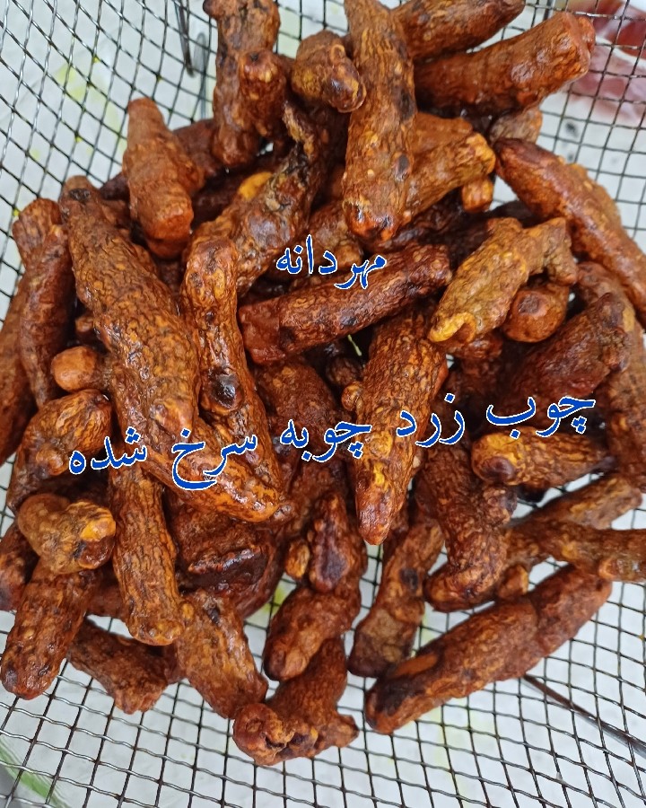 عکس زردچوبه