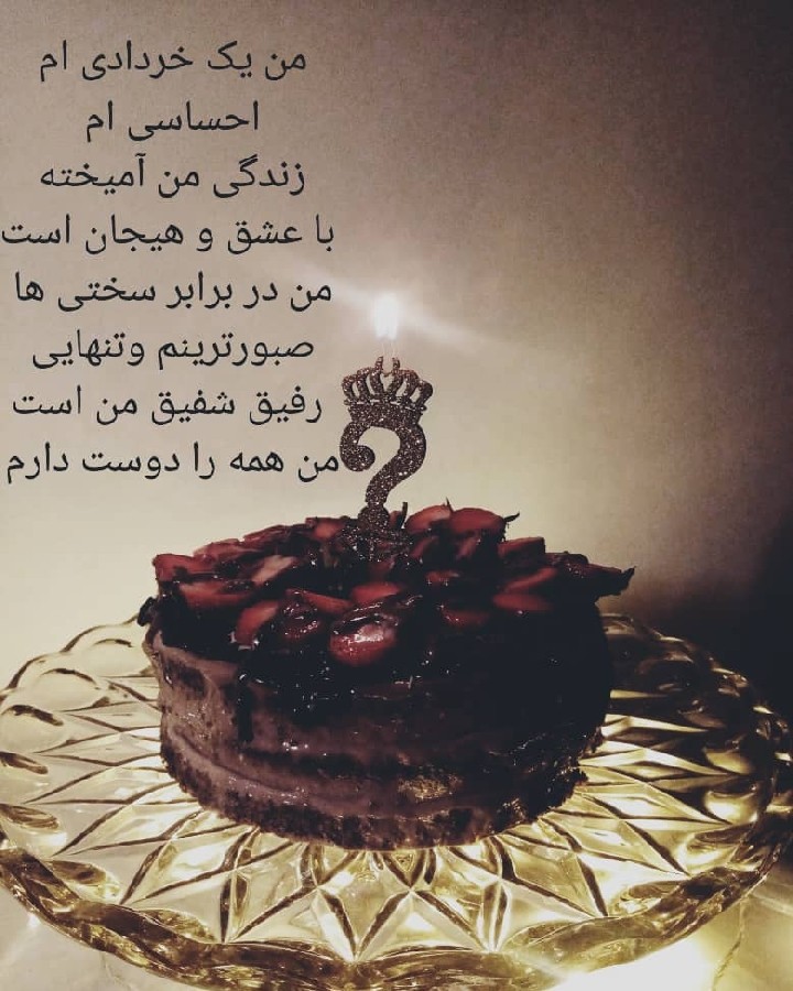 عکس به وقت تولد 24سالگی