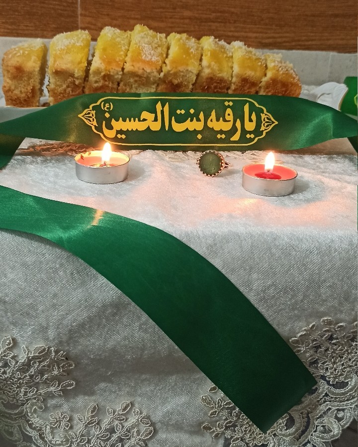 عکس نزر خانم سه سال خانم رقیه جان ?