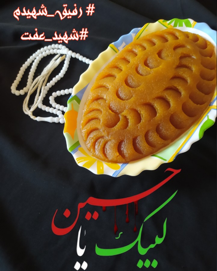 عکس حلوا