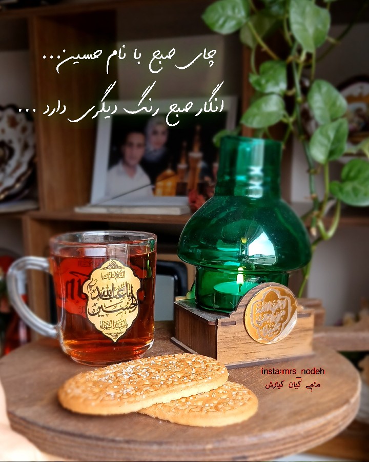 عکس روزمرگی چای روضه