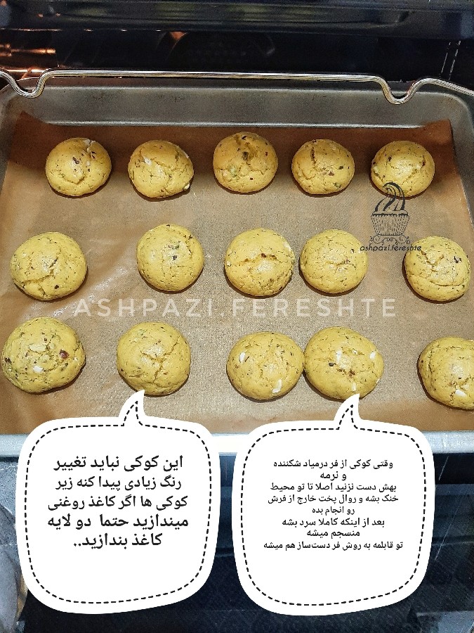 عکس کوکی زعفران و پسته 