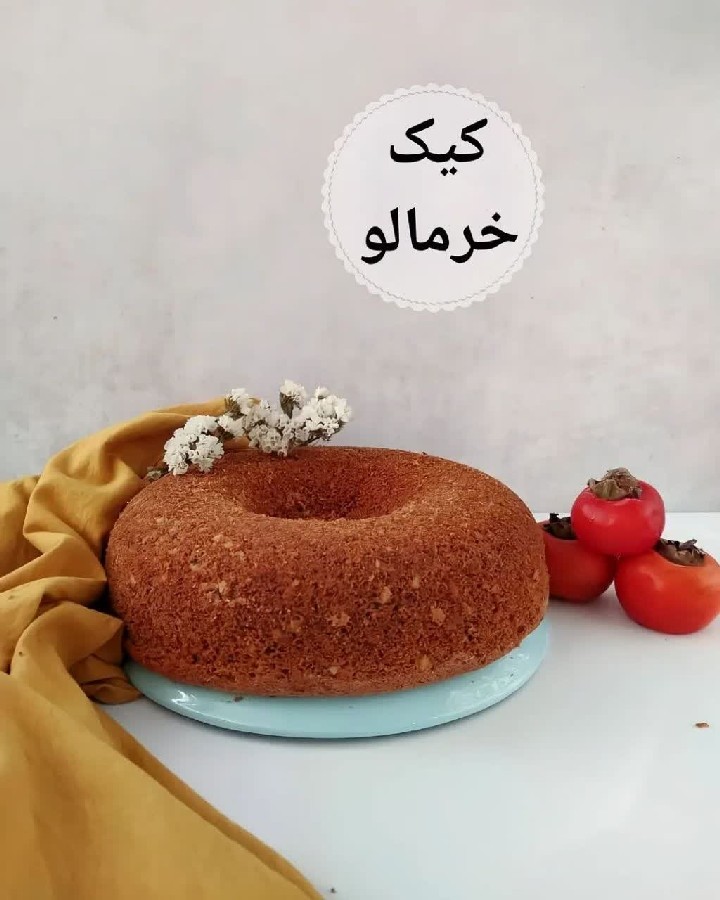 عکس کیک خرمالو