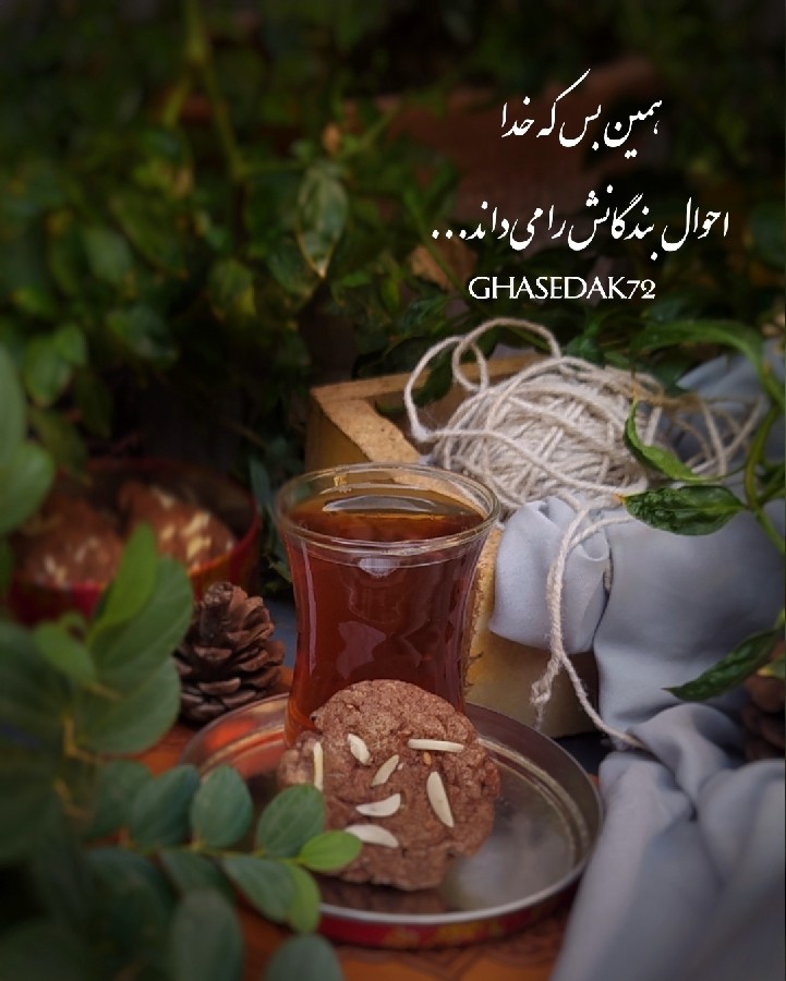 عکس همین بس که خدا
احوال بندگانش را میداند....