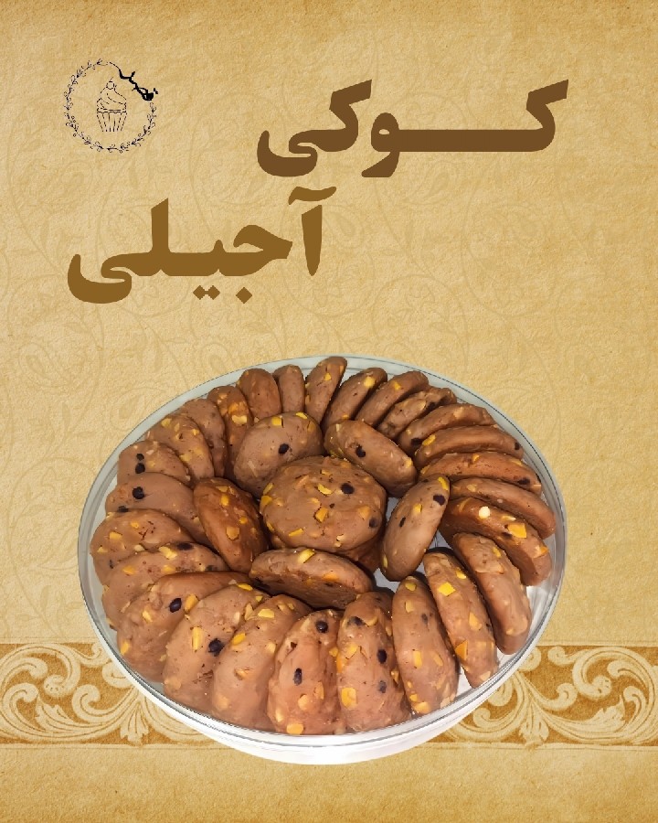 عکس کوکی