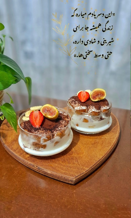 عکس تیرامیسو رژیمی فوری