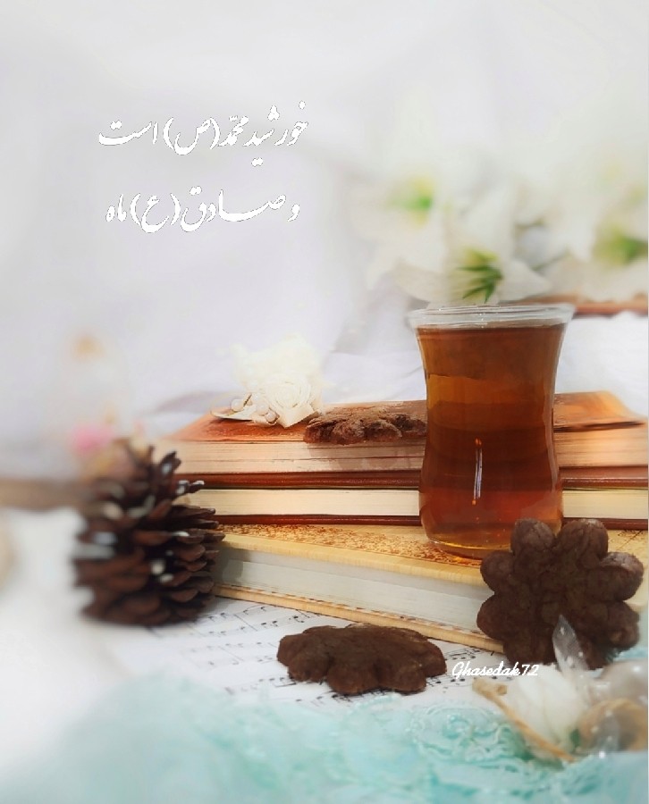 عکس ✨خورشیـد محمّـد(ص) است و صادق(ع) ماه✨