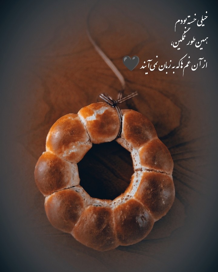 عکس نان پنبه ای