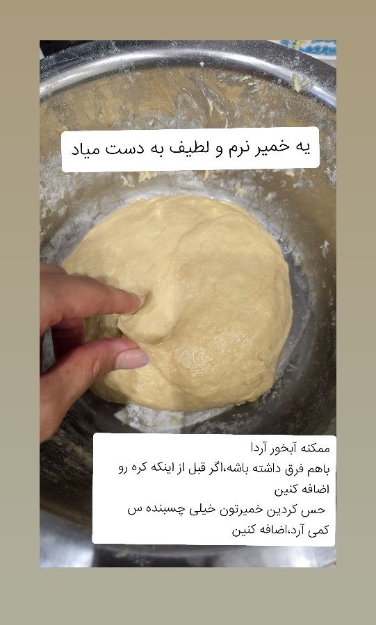 عکس خمیر همه کاره