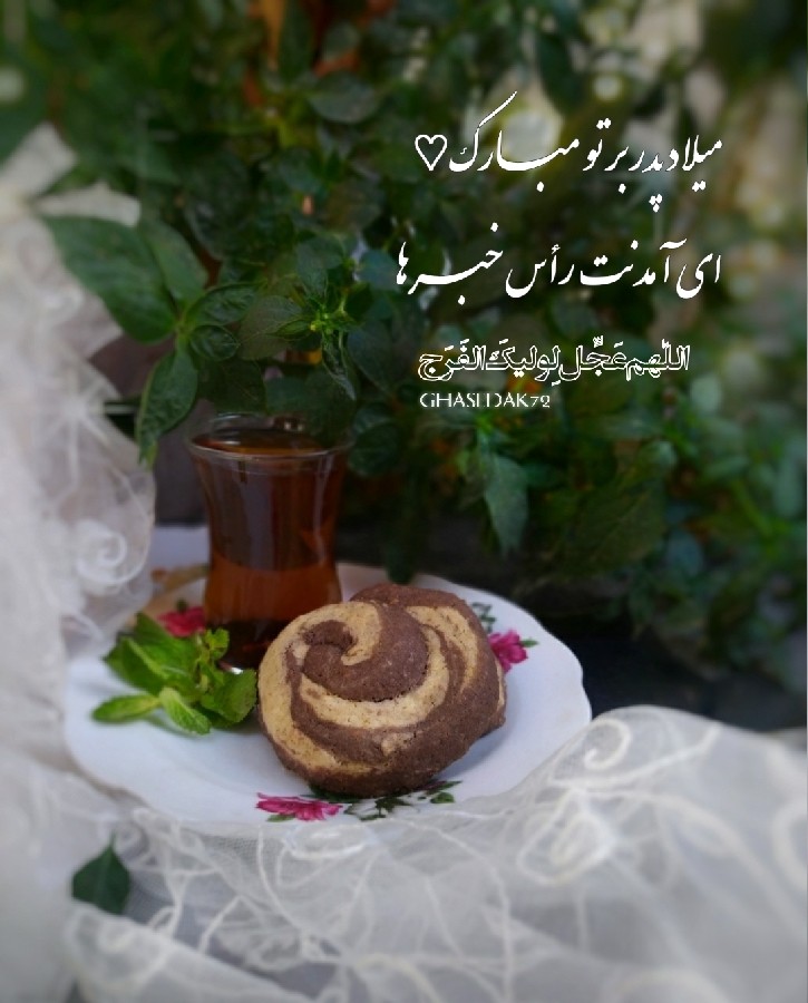 عکس میلاد پدر بر تو مبـارک⁦⁦♡
 ✨امام زمانم (عج)✨