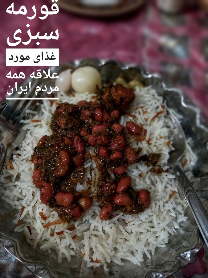 عکس قورمه سبزی 