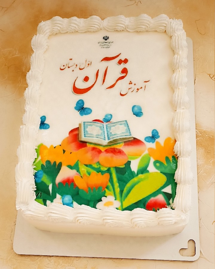 عکس کیک جشن قرآن