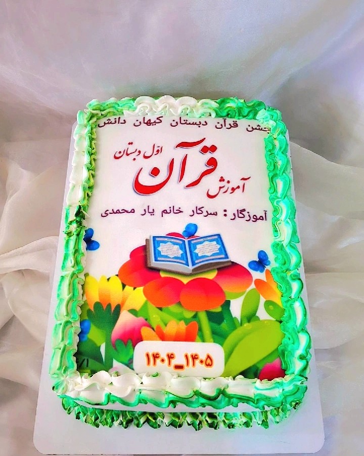 کیک جشن قرآن 