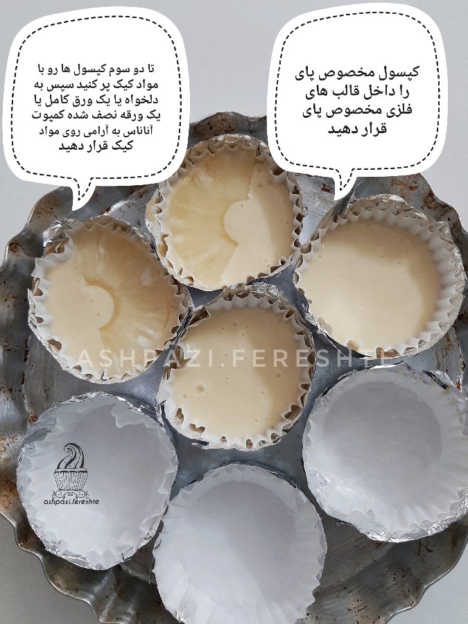 پای آناناس کیکی