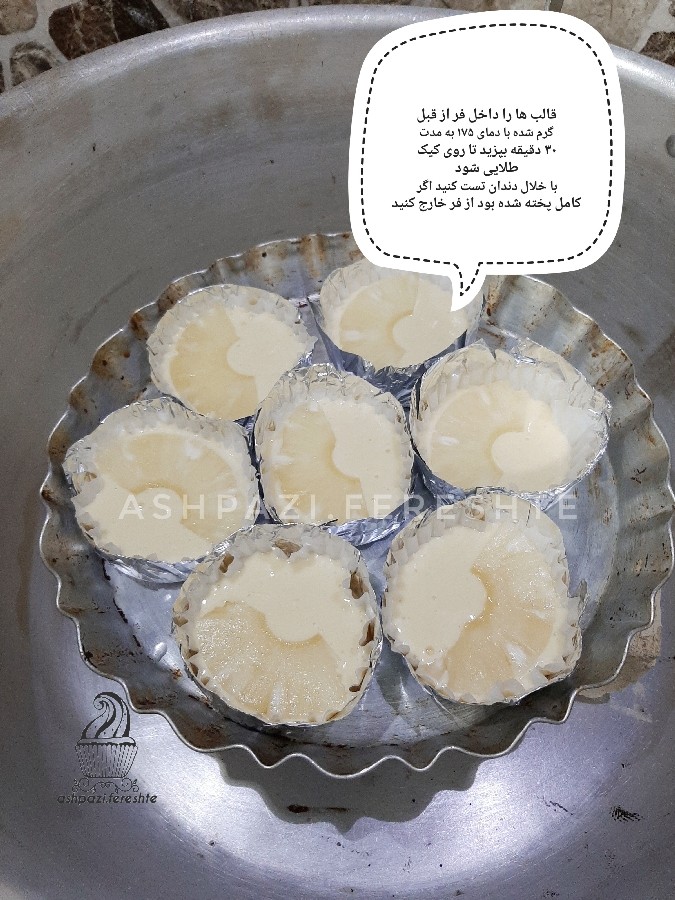 پای آناناس کیکی